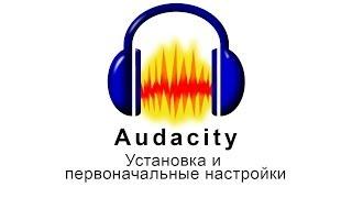 Запись и редактирование звука в программе Audacity