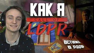 Call.of.LDPR # 1 Как вступить в ЛДПР |  Как пройти школьников