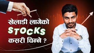 खेलाडी लागेको सेयर कसरी चिन्ने ? Advanced Broker Analysis Tutorial || Nepal Share Market