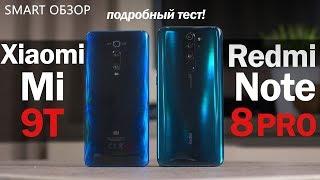 Обзор Redmi Note 8 Pro vs Xiaomi Mi 9T - такого я НЕ ОЖИДАЛ!