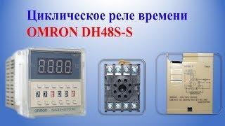 Циклическое реле времени OMRON DH48S-S | rele vremeni OMRON DH48S