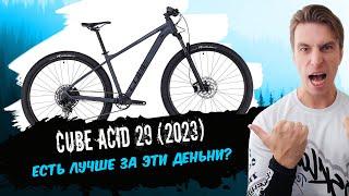 Обзор велосипеда Cube Acid 29 (2023)