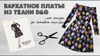 DIY/ Шью бархатное платье с открытыми плечами