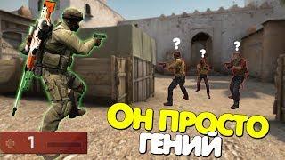 От Него Я Такого Не Ожидал | CS:GO