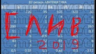 ОТВЕТЫ НА МАТЕМАТИКУ ОГЭ 11 МАЯ 06 МАЯ 2019 ПИСЬМЕННАЯ УСТНАЯ ЧАСТЬ ВСЕ РЕГИОНЫ