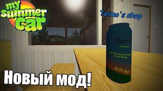 Энергетик в MSC!│Обзор модов MSC #12│My summer car