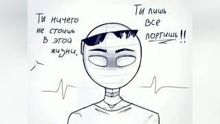 Комикс по countryhumans (18+)