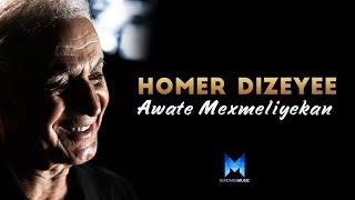 Homer Dizeyee - Awate Mexmeliyekan l هۆمەر دزەیی - ئاواته‌ مه‌خمه‌ڵیه‌كان