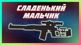  ФУЛЛ СЛАДЕНЬКИЙ МАЛЬЧИК | STALCRAFT 