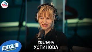 Светлана Устинова о фильме "Время года зима": сценарий из заметок, подбор актеров, съёмки за 22 дня