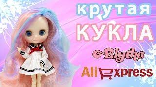 Кукла Блайз с Алиэкспресс. Стоит ли её заказывать? Подделка БЛАЙЗ c AliExpress.