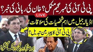 LIVE | Barrister Gohar And Ali Zafar Important Media Talk | Muash News