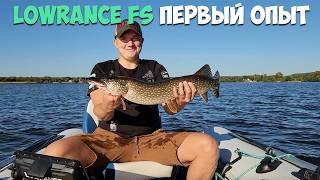 Lowrance FS. Поиск Хищника на Клязьме.