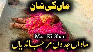 Maa Ki Shan 2025 | Heart Touching Punjabi Kalam 2025 | Maa Di Shaan | Maria Khan | Maa Naat