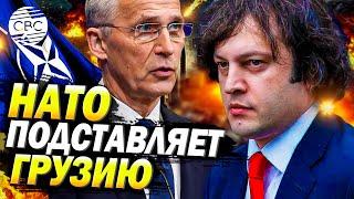 НАТО подливает масло в огонь Грузии: можете опередить Украину