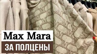 АУТЛЕТ MAXMARA В ИТАЛИИ. ЖАКЕТЫ, КАРДИГАНЫ, ТОПЫ, ВЕРХНЯЯ ОДЕЖДА