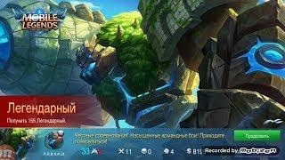 ГРОК   Mobile legends