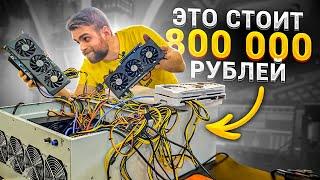 Это стоит 800.000 рублей, но есть ПРОБЛЕМА!