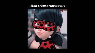 ПаЫм ПаПаАа #типприкол #miraculous #ледибагисуперкот #маринетт #адриан #тренд #shorts #fup #рек