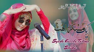 Syeda Areeba Fatima Studio || Ek Muskorahat || Syeda Areeba Fatima || New Status Video 2024