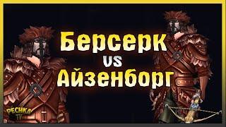 Магистр Айзенборг и Берсерк! Сундук Багряного охотника! Grim Soul: Dark Fantasy Survival