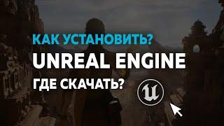 How to install and setup Unreal Engine?? Download Unreal Engine. [Eng Sub]