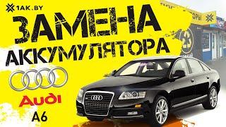 Как установить аккумулятор на Audi A6 4F2 3.0D 2010 год