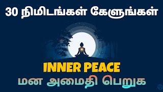 Inner peace affirmation in Tamil | Epicrecap