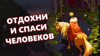 Тот Самый Обзор Kingdom: Two Crowns