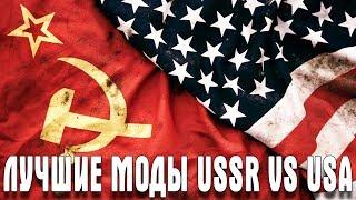 Transport Fever ЛУЧШИЕ МОДЫ USSR VS USA