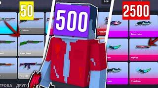 КУПИЛ АККАУНТЫ ИГРОКОВ ЗА 50р / 500р / 2500р В Block Strike