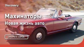 Новая жизнь авто | Махинаторы | Discovery