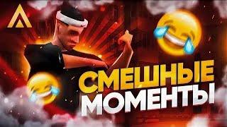 СМЕШНЫЕ МОМЕНТЫ на AMAZING ONLINE!