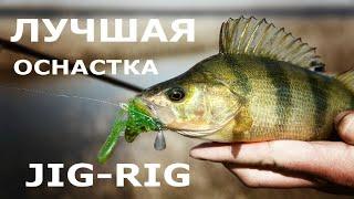 ДЖИГ-РИГ лучшая оснастка для ловли окуня и щуки! Оснастка Jig-Rig - изготовление в полевых условиях.