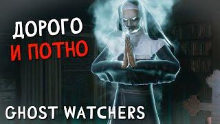 ВСЕ ДОП УСЛОВИЯ ► Ghost Watchers соло #24