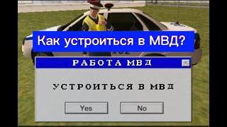 Как устроиться в МВД? || МАТРЁШКА РП