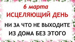 6 марта Тимофеев День. Что нельзя делать 6 марта. Народные Приметы и Традиции Дня.