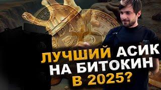 Antminer S21pro 234TH | майнинг снова выгоден ?! #s21pro #майнинг #btc #bitcoin