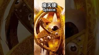 古代天使的外形如同怪物! 古代神靈的真實形象!