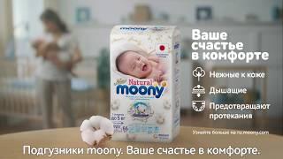 Подгузники Natural moony