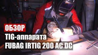 Обзор аппарата для аргонодуговой сварки FUBAG IRTIG 200 AC DC PULSE. Настройка и функции.