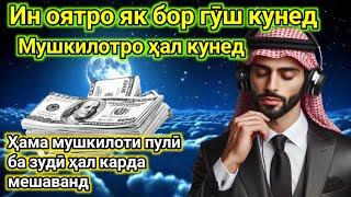 Дар давоми 10 дакика пас аз гуш кардани ин 77 миллион ба хисоби шумо меояд иншоалох