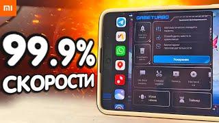 УСКОРЕНИЕ ИГР на Xiaomi  Как Настроить GAME TURBO на HyperOS