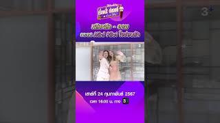 ขยี้... กระแส Mini Pilot #ใจซ่อนรัก #หลิงหลิงศิริลักษณ์ #ออมกรณ์นภัส #เรื่องนี้ต้องขยี้