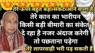 Guruji Satsang | तेरी लापरवाही भरी पड़ सकती है#todaysatsang#satsang#guruji
