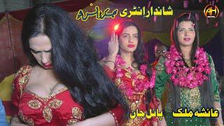 Dance Entry | Madam Ayesha ,Madam Payal | Asan Chun Ke Yar | Wajid Ali Baghdadi | AH Movies Bhakkar