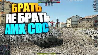 Брать, не брать | AMX CDC WoT Blitz #shorts