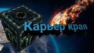 Карьер края из мода Extra utilities