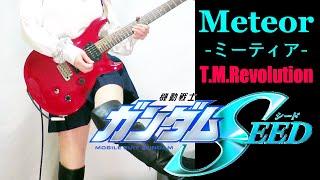 【GUNDAM SEED / T.M.Revolution】Meteor  -ミーティア-  ギター弾いてみた(Guitar Cover)