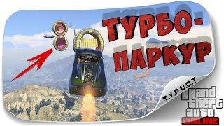 СЛОЖНЫЙ АВТОПАРКУР ОТ ФЕНИКСА НА ROCKET VOLTIC в GTA 5 Online